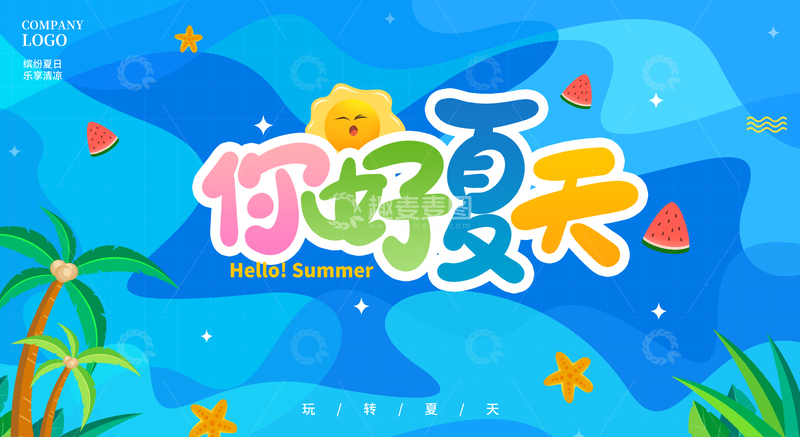 蓝色清凉夏日夏天海报展板背景