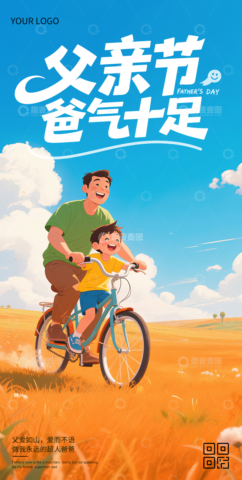 源文件下载【趣麦麦图】父亲节创意海报1