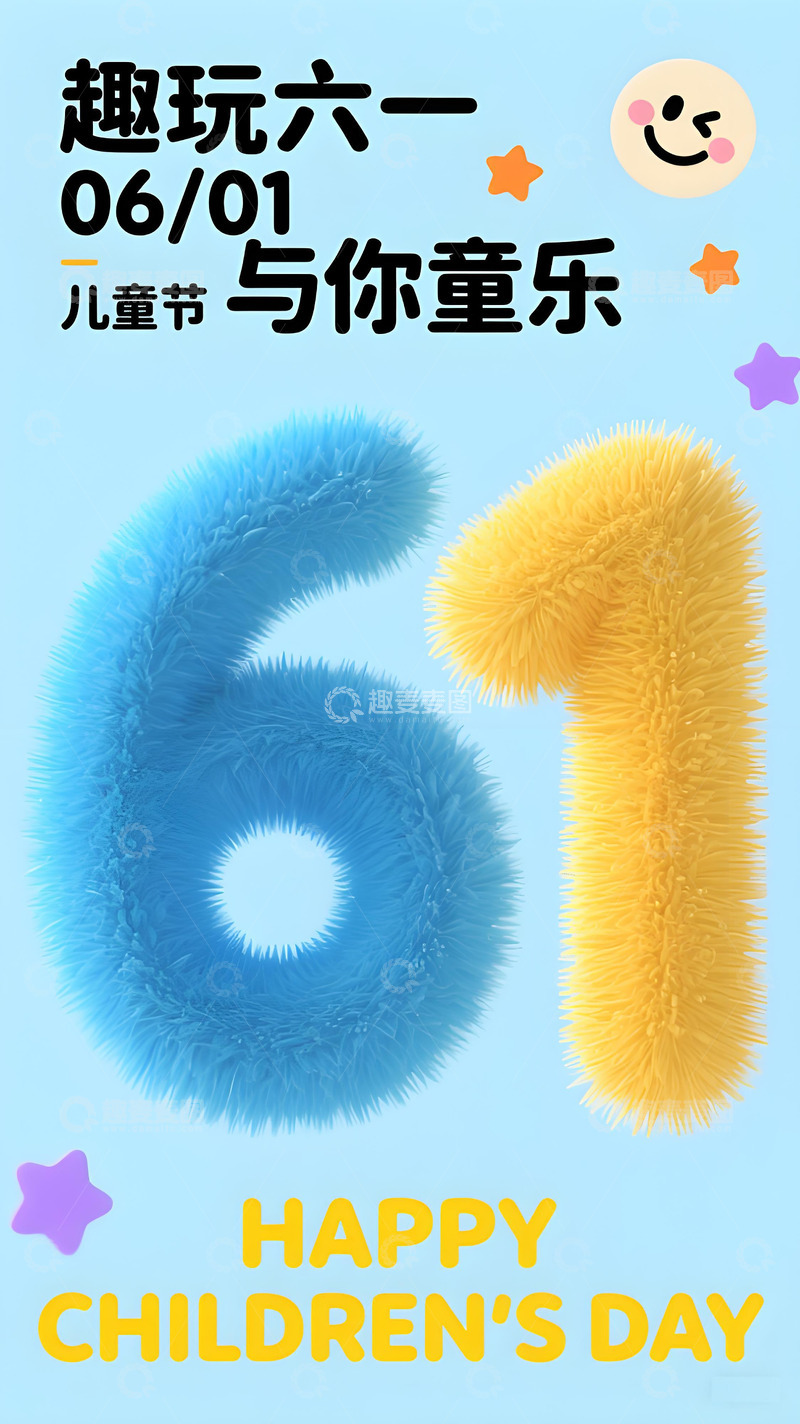 高清大图下载【趣麦麦图】六一儿童节海报124
