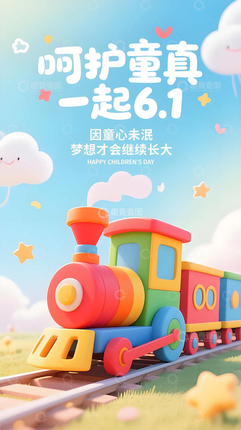 高清大图下载【趣麦麦图】六一儿童节海报108