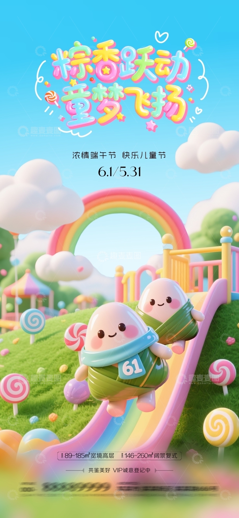 源文件下载【趣麦麦图】儿童节端午节卡通海报1