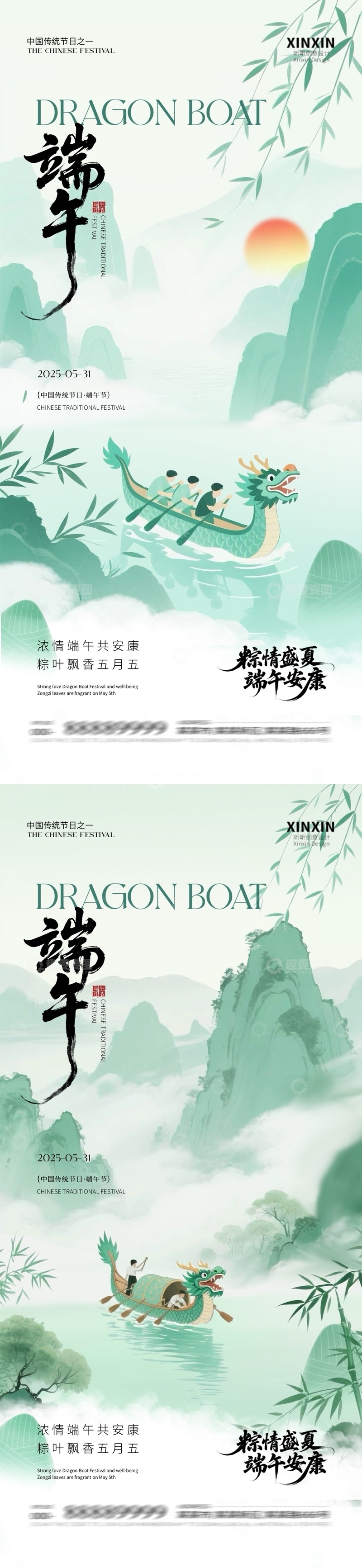 源文件下载【趣麦麦图】地产端午节中式插画海报