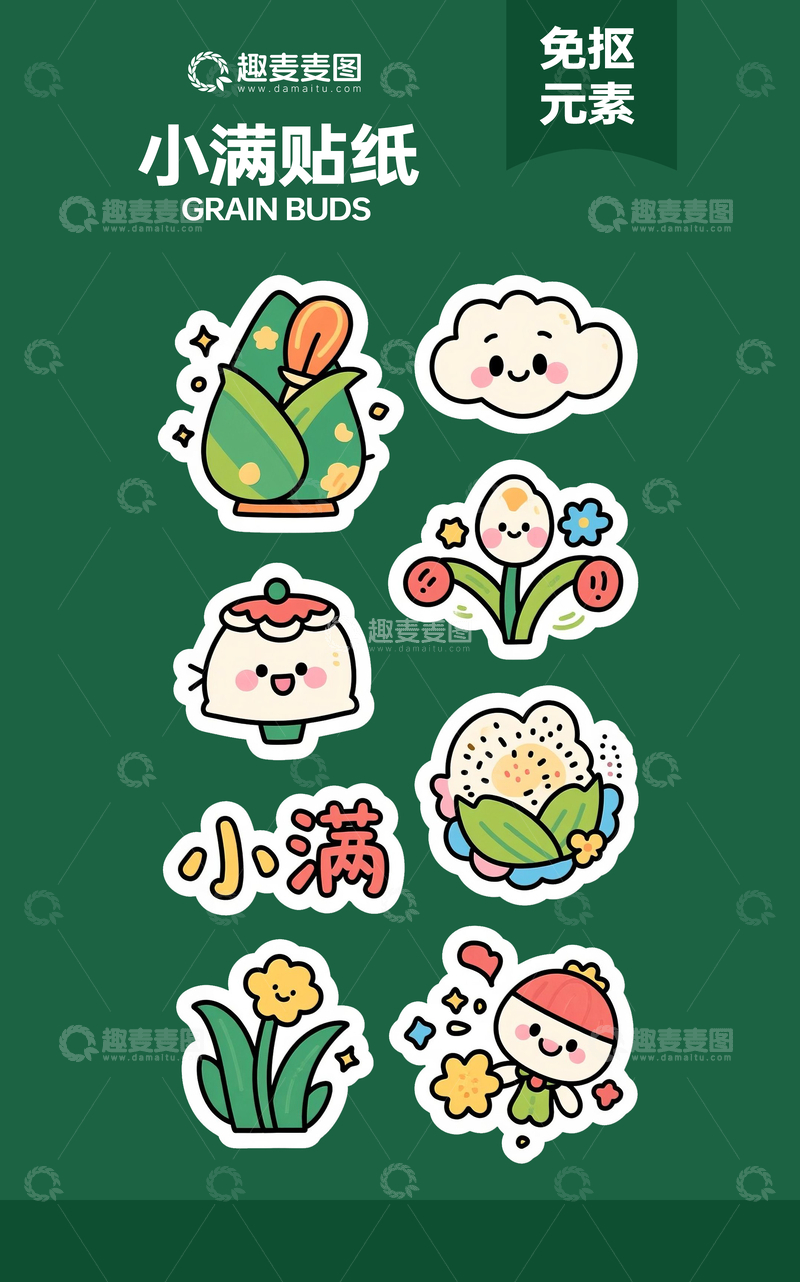 小满贴纸