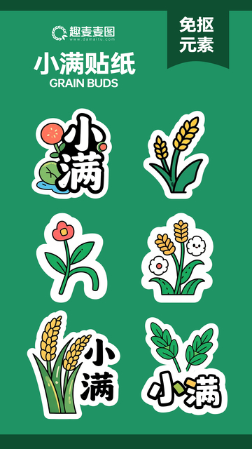 小满贴纸2