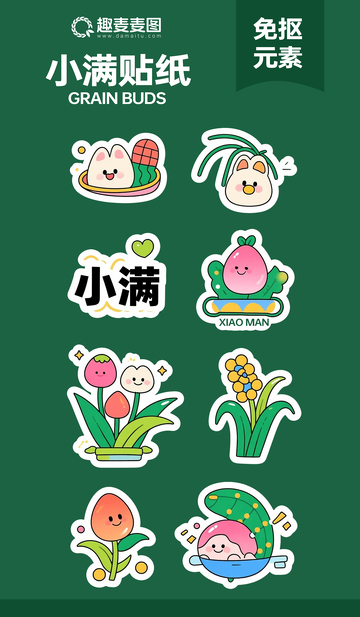 小满贴纸1