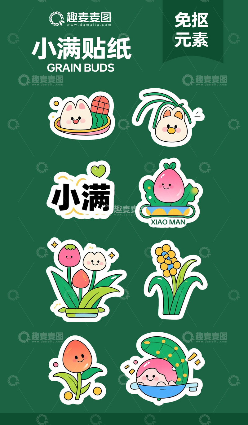 小满贴纸1