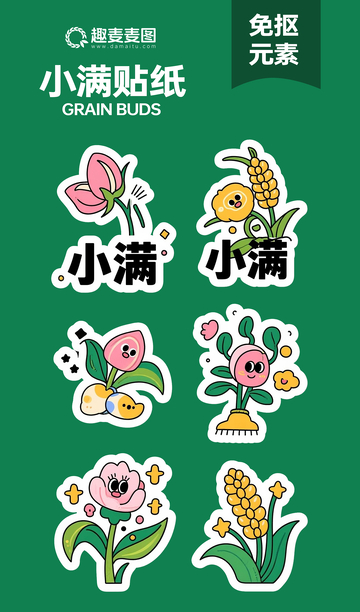 小满贴纸3