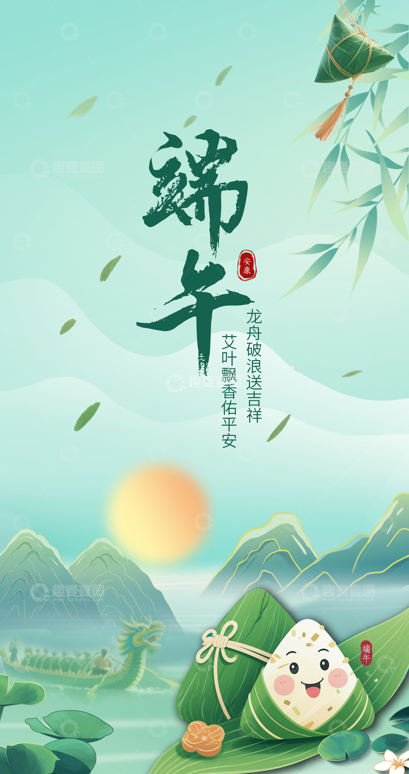 端午节海报264