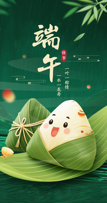 端午节海报265