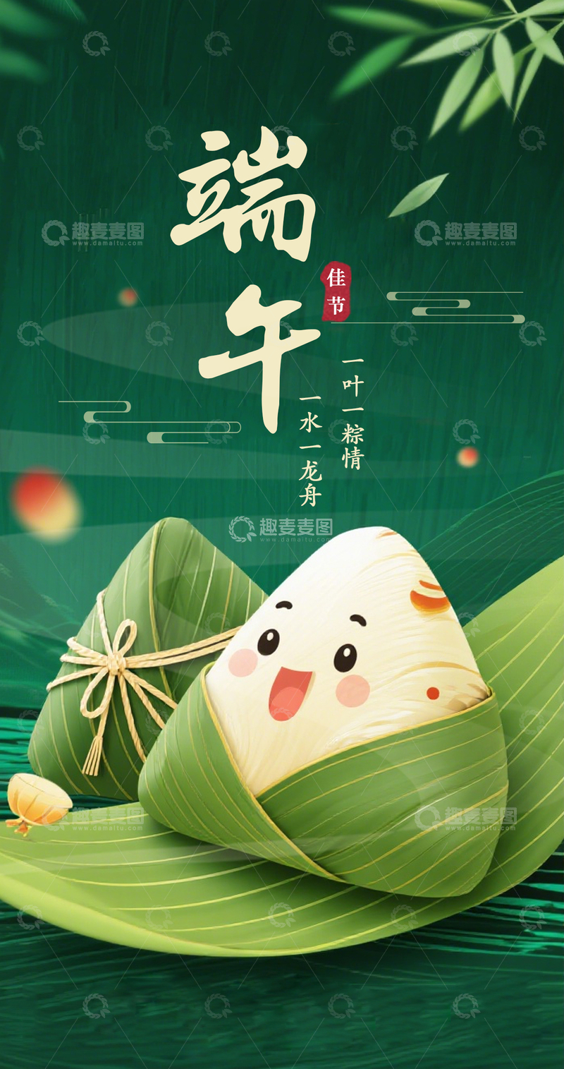 端午节海报265