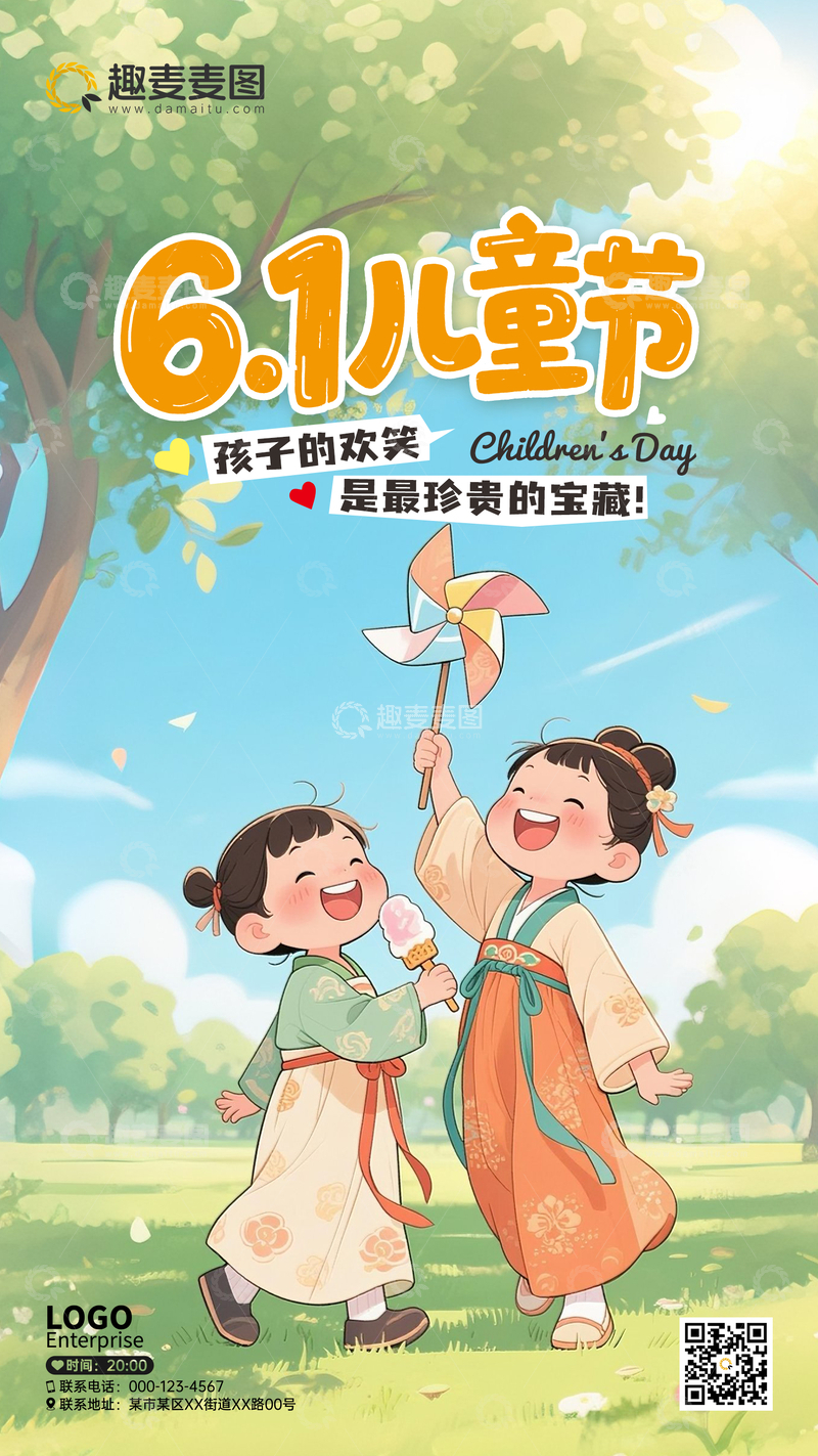 源文件下载【趣麦麦图】儿童节海报109