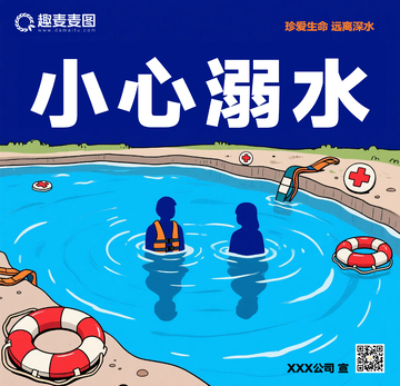 小小溺水安全提示