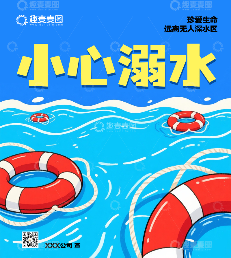 源文件下载【趣麦麦图】小小溺水安全提示2