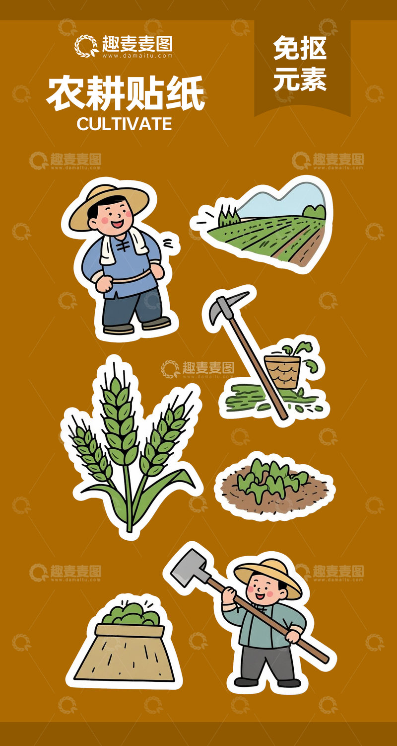 农耕贴纸1
