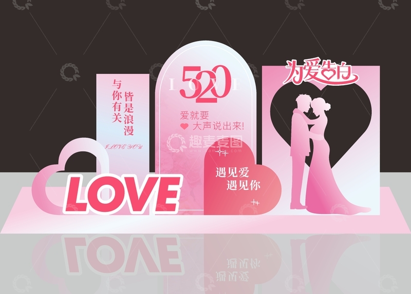 蓝粉渐变主题情人节美陈展板宣传布置