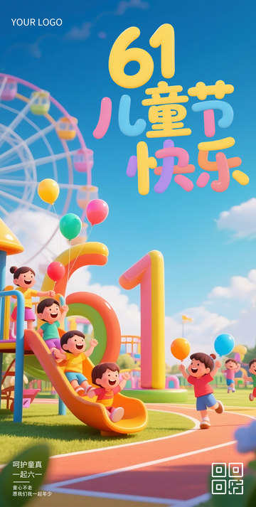 六一儿童节海报186