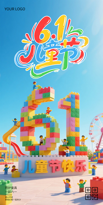 六一儿童节海报187