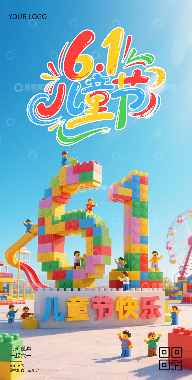 源文件下载【趣麦麦图】-六一儿童节海报187