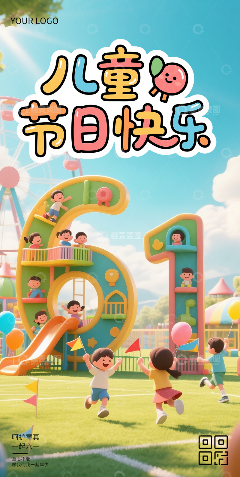 源文件下载【趣麦麦图】-六一儿童节海报182