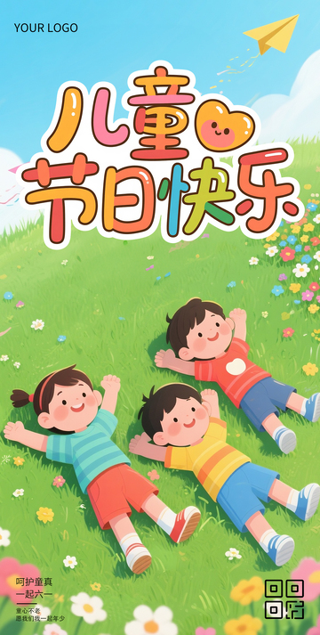 六一儿童节海报184