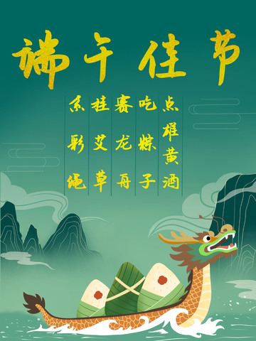 端午习俗电商海报节日插画