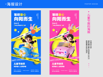 61儿童节简约海报