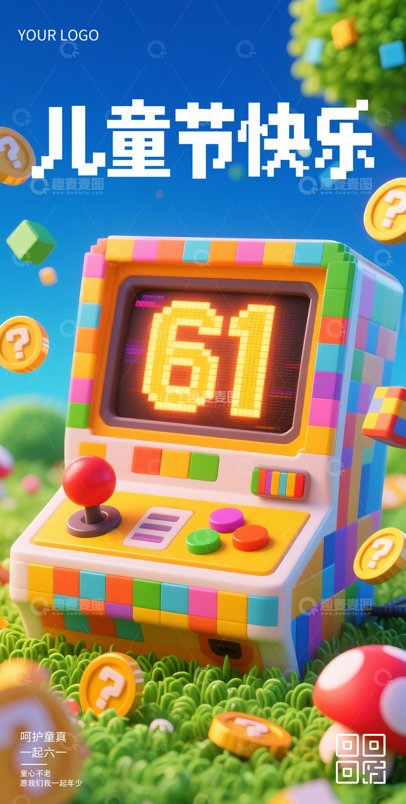 源文件下载【趣麦麦图】-六一儿童节海报194