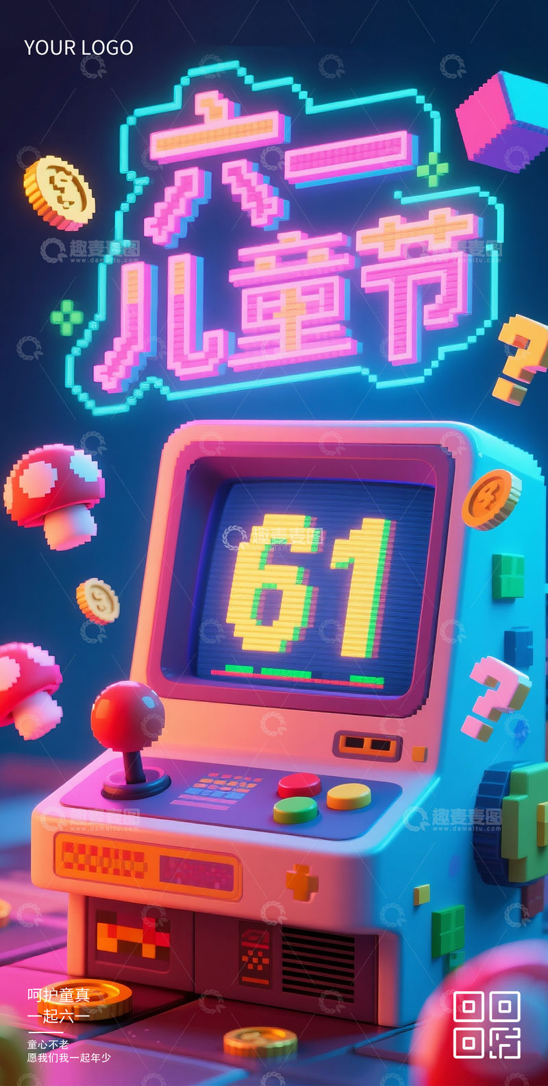 源文件下载【趣麦麦图】-六一儿童节海报193