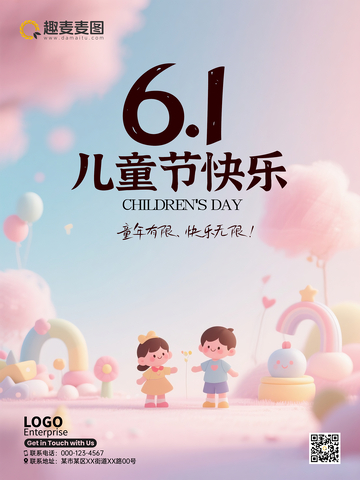 儿童节海报115