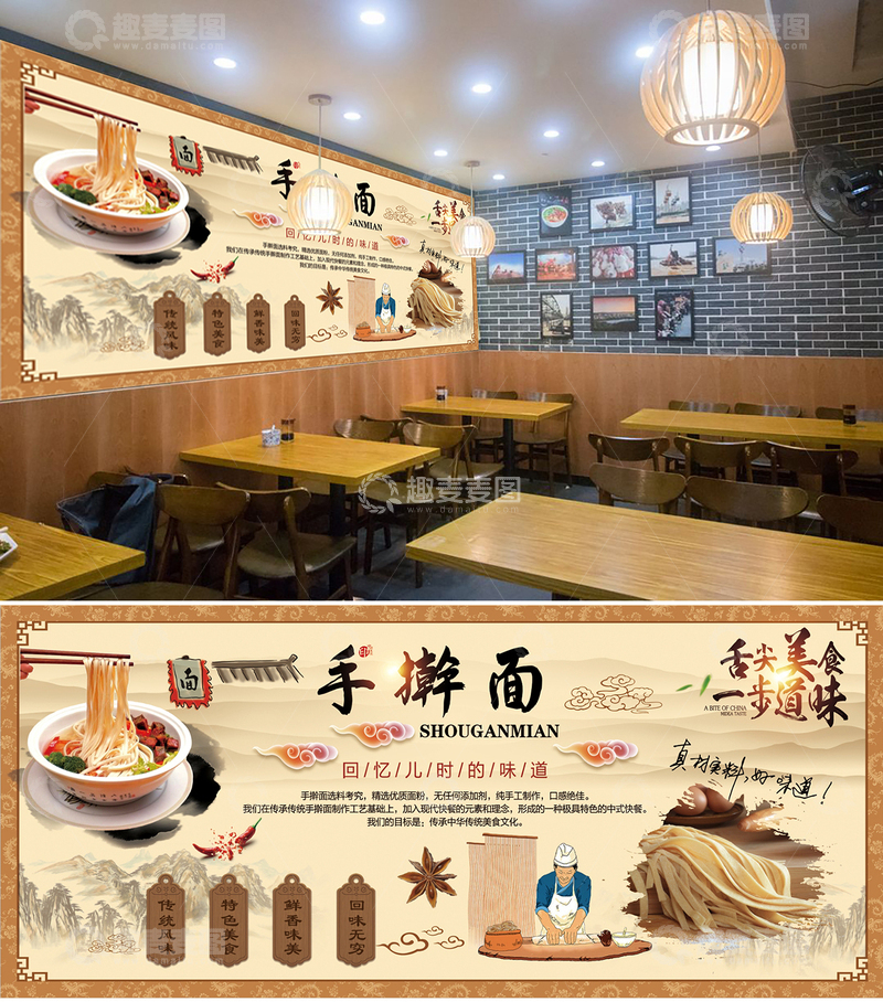 源文件下载【趣麦麦图】-手擀面简介展板