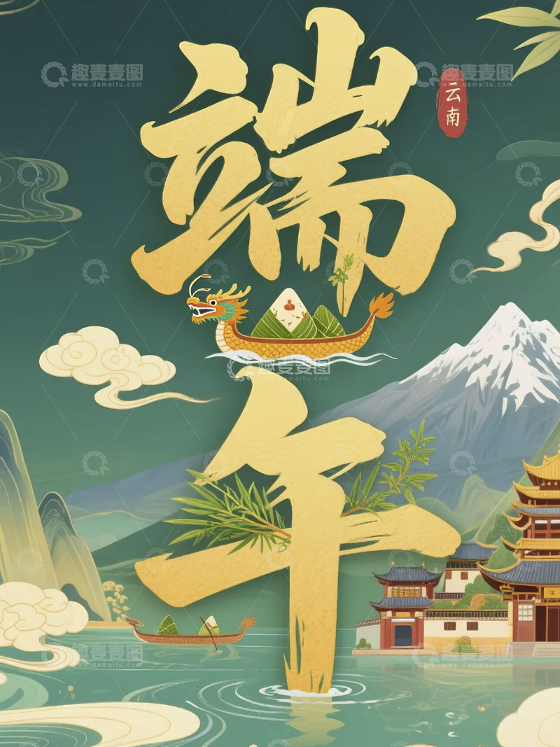 高清大图下载【趣麦麦图】端午节节日海报83