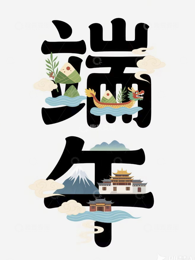 高清大图下载【趣麦麦图】端午节节日海报78