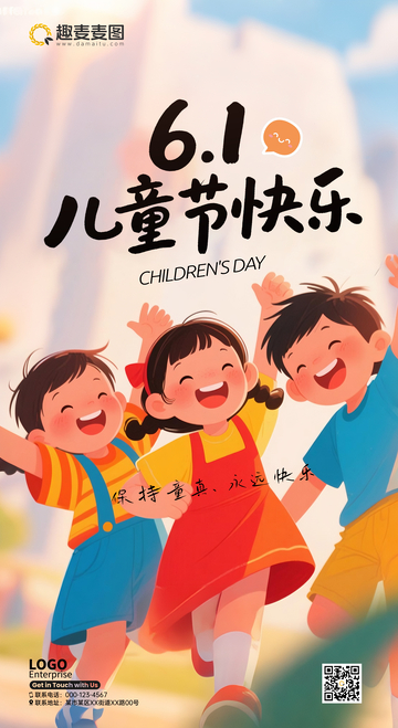儿童节海报113