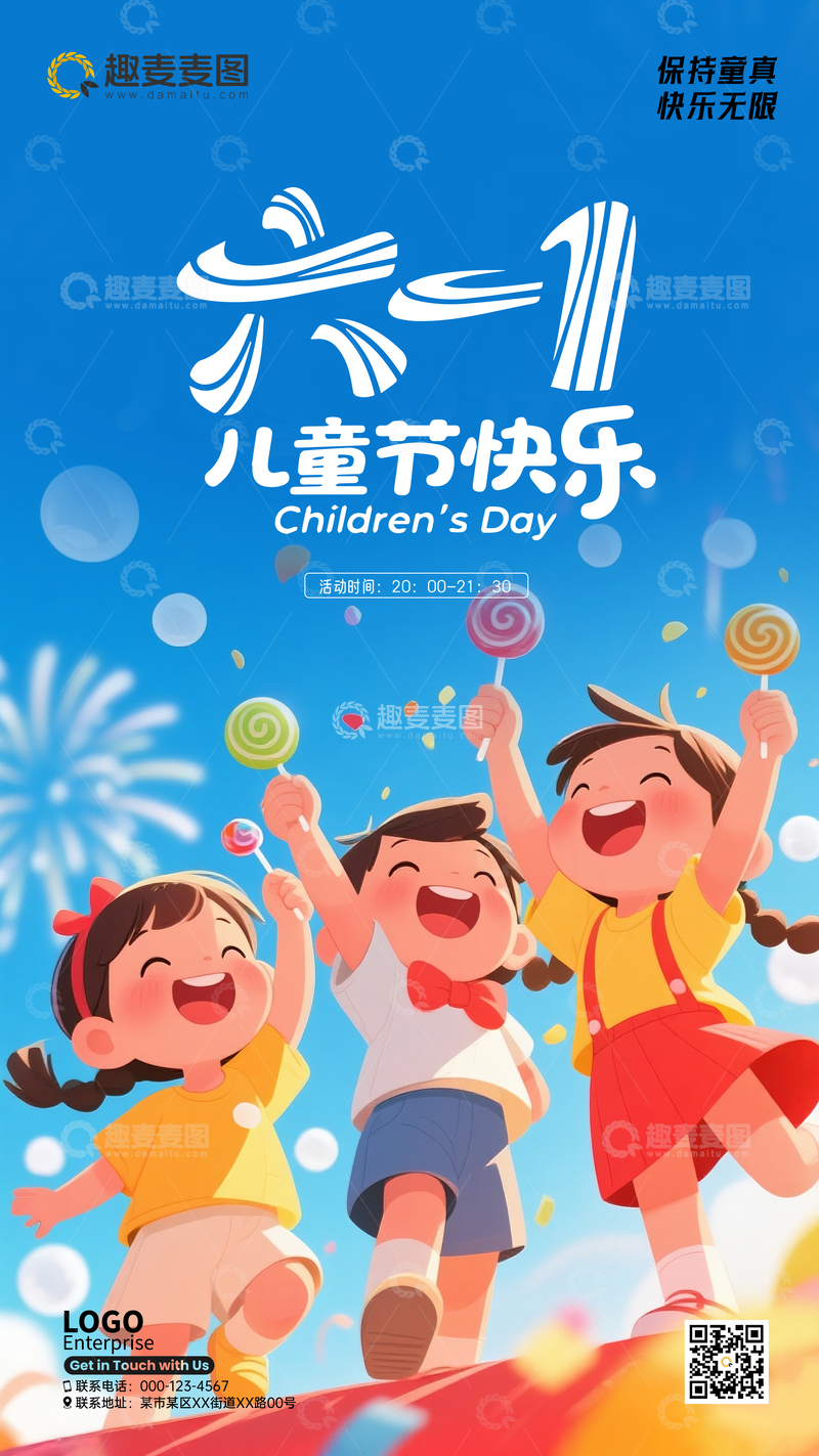 源文件下载【趣麦麦图】儿童节海报114