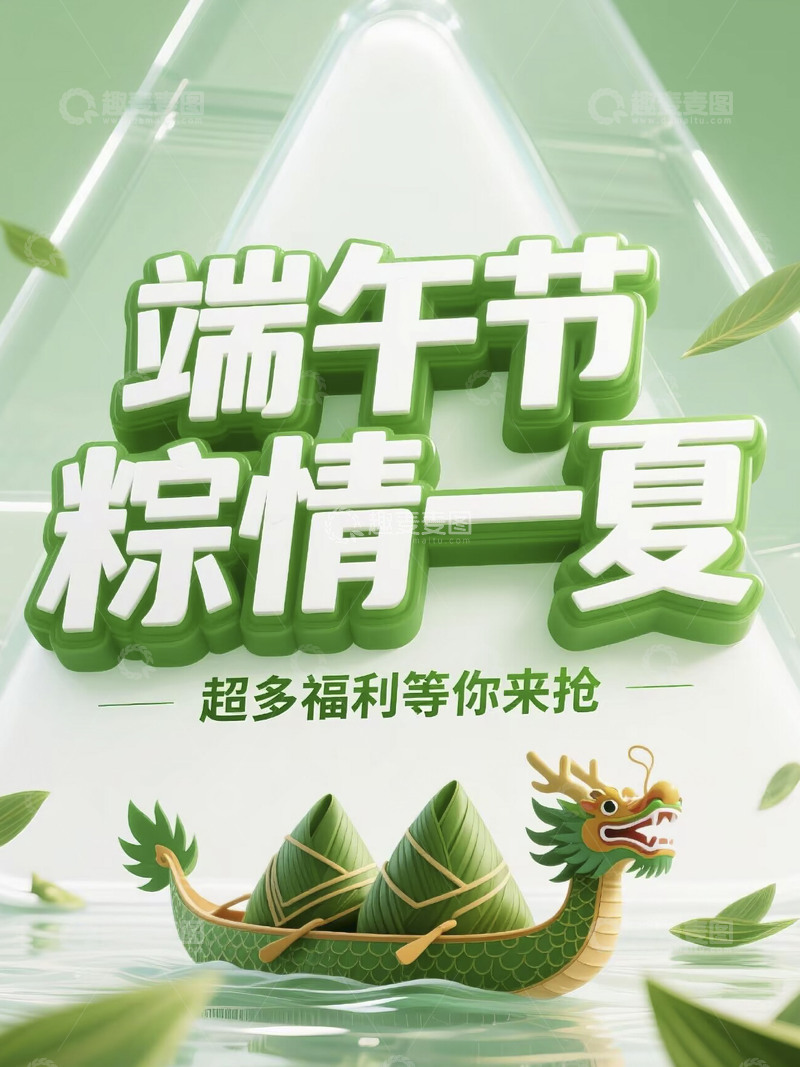 高清大图下载【趣麦麦图】端午节节日海报99