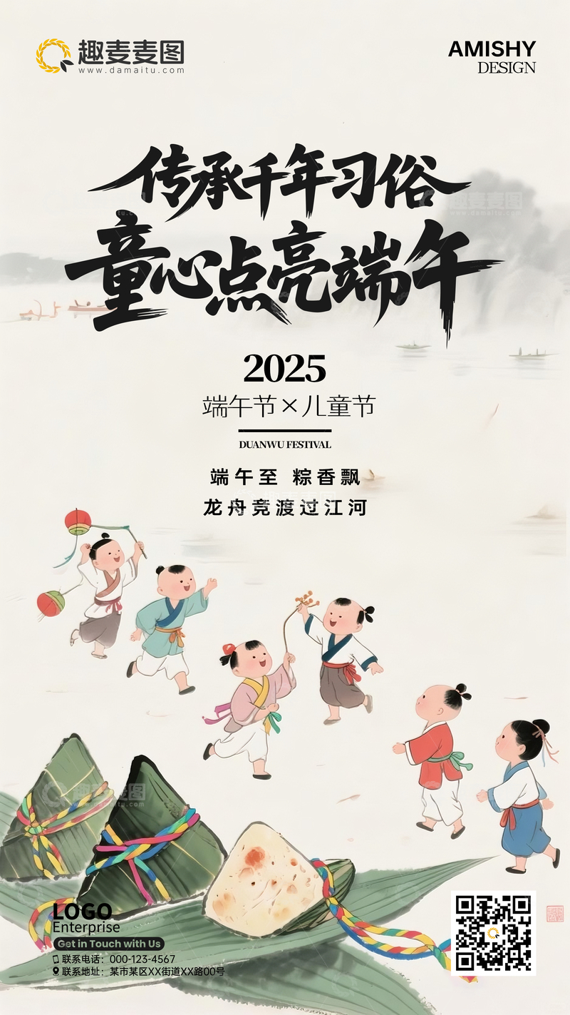 源文件下载【趣麦麦图】端午节海报283
