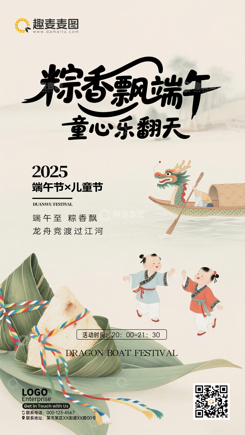 源文件下载【趣麦麦图】端午节海报282