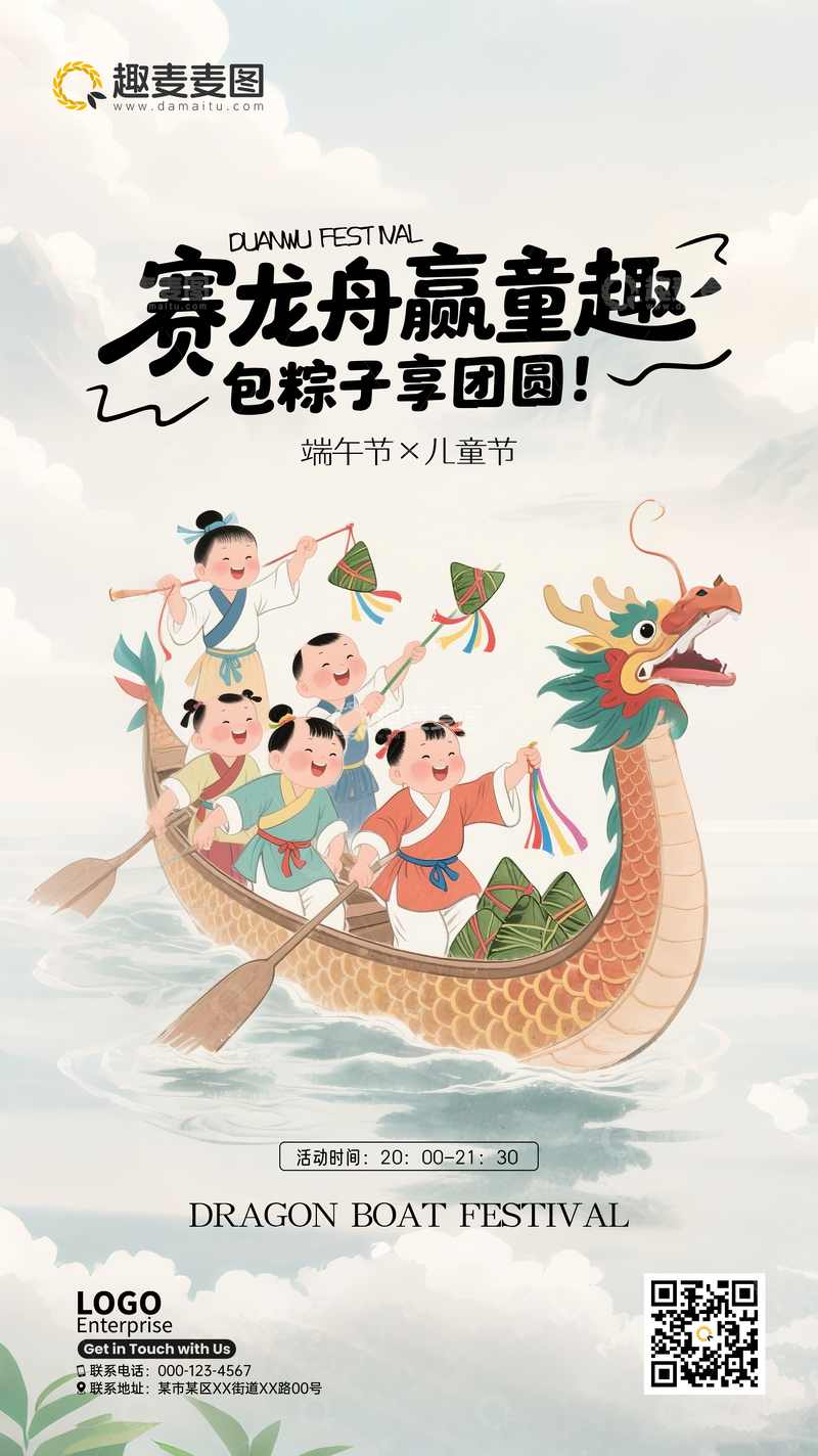 源文件下载【趣麦麦图】端午节海报284