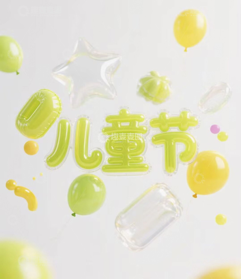 高清大图下载【趣麦麦图】儿童节节日海报4