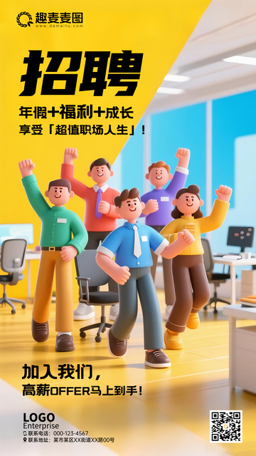 互联网招聘广告