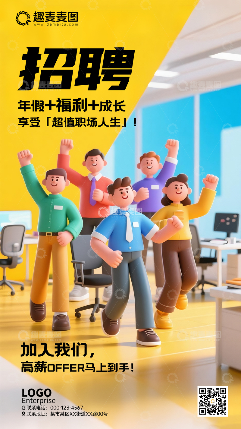 源文件下载【趣麦麦图】互联网招聘广告