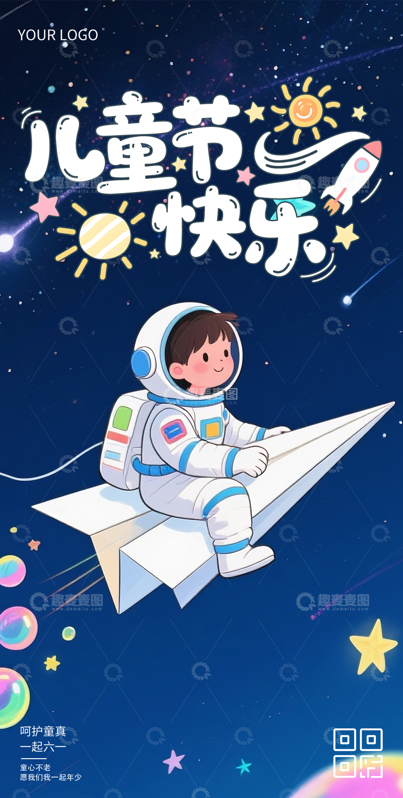 源文件下载【趣麦麦图】-六一儿童节海报201