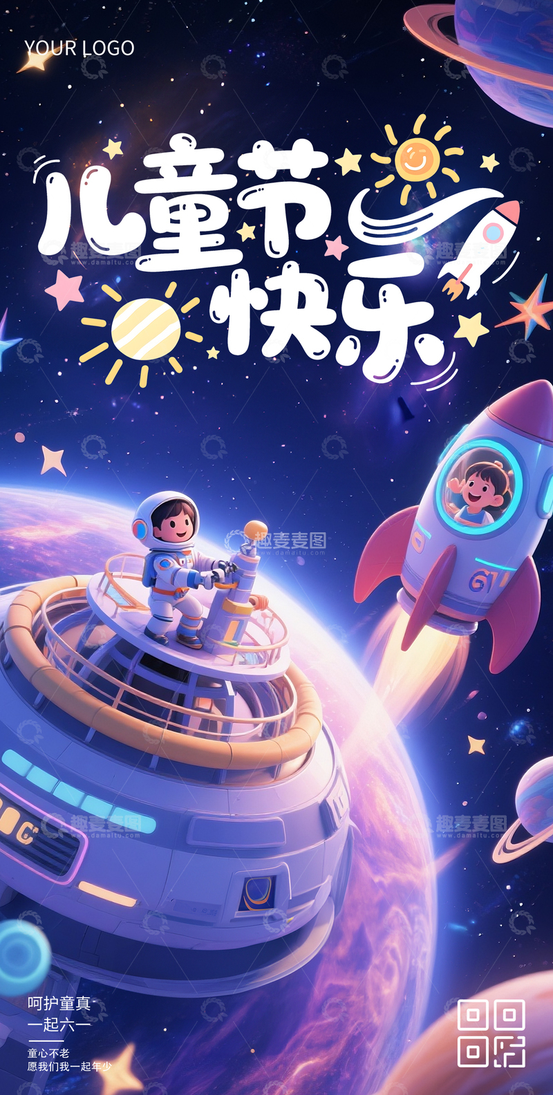 源文件下载【趣麦麦图】-六一儿童节海报205