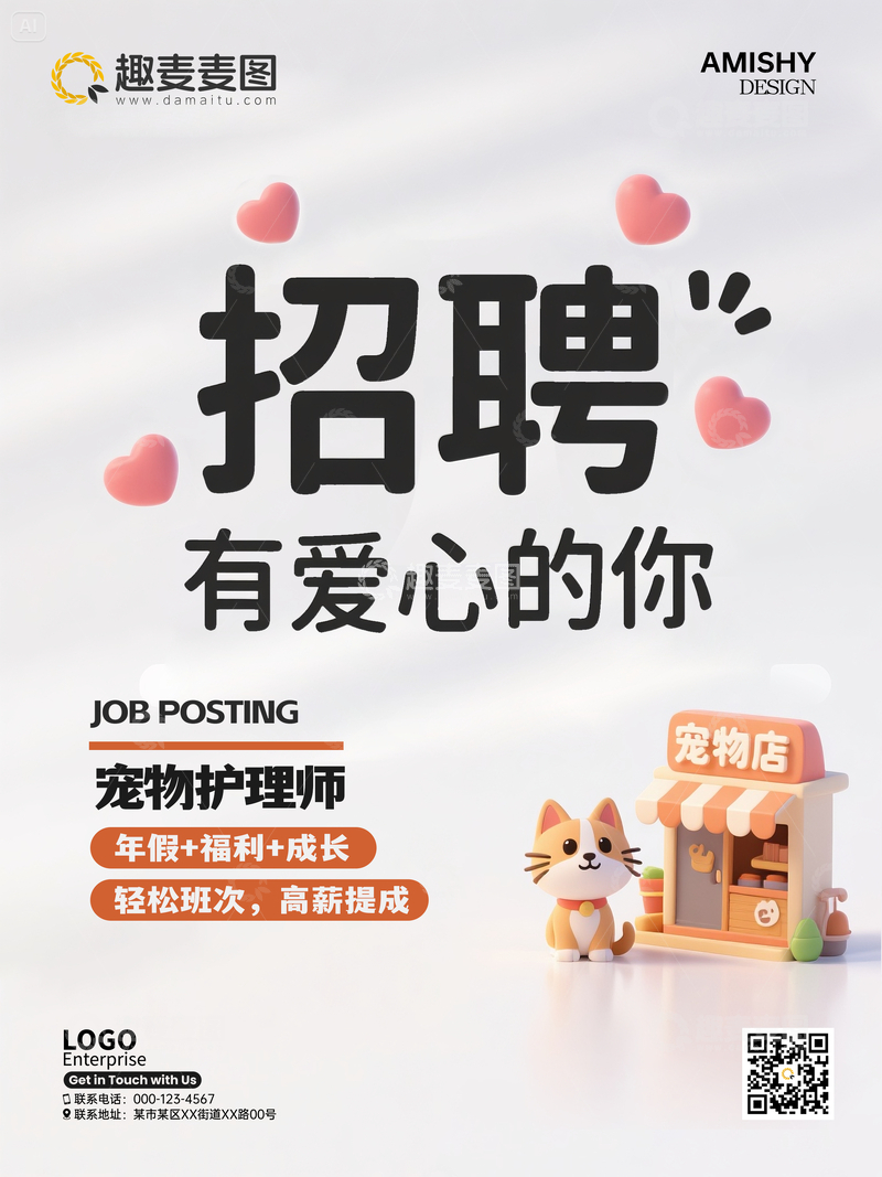 宠物店招聘广告