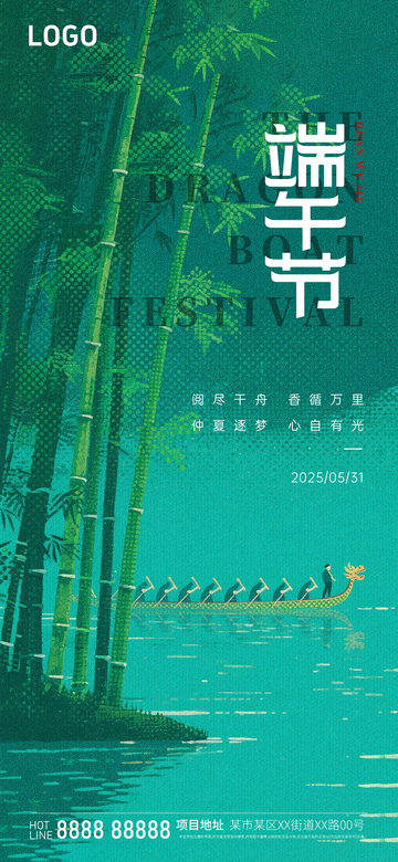 端午节中式插画海报