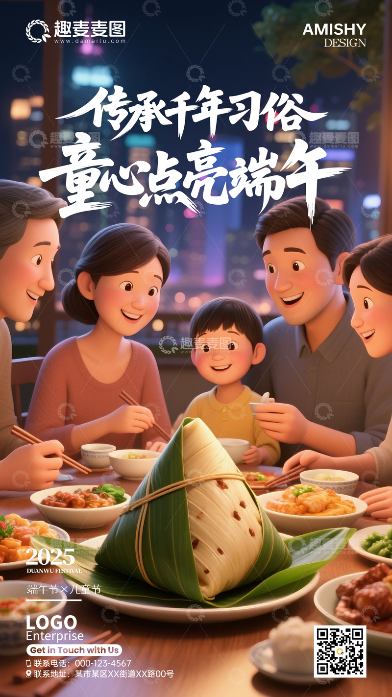 源文件下载【趣麦麦图】端午节海报285