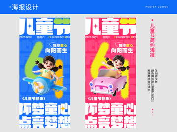 61儿童节海报16