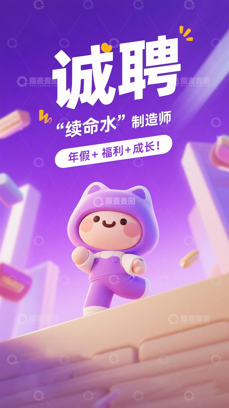 高清大图下载【趣麦麦图】咖啡奶茶招聘8