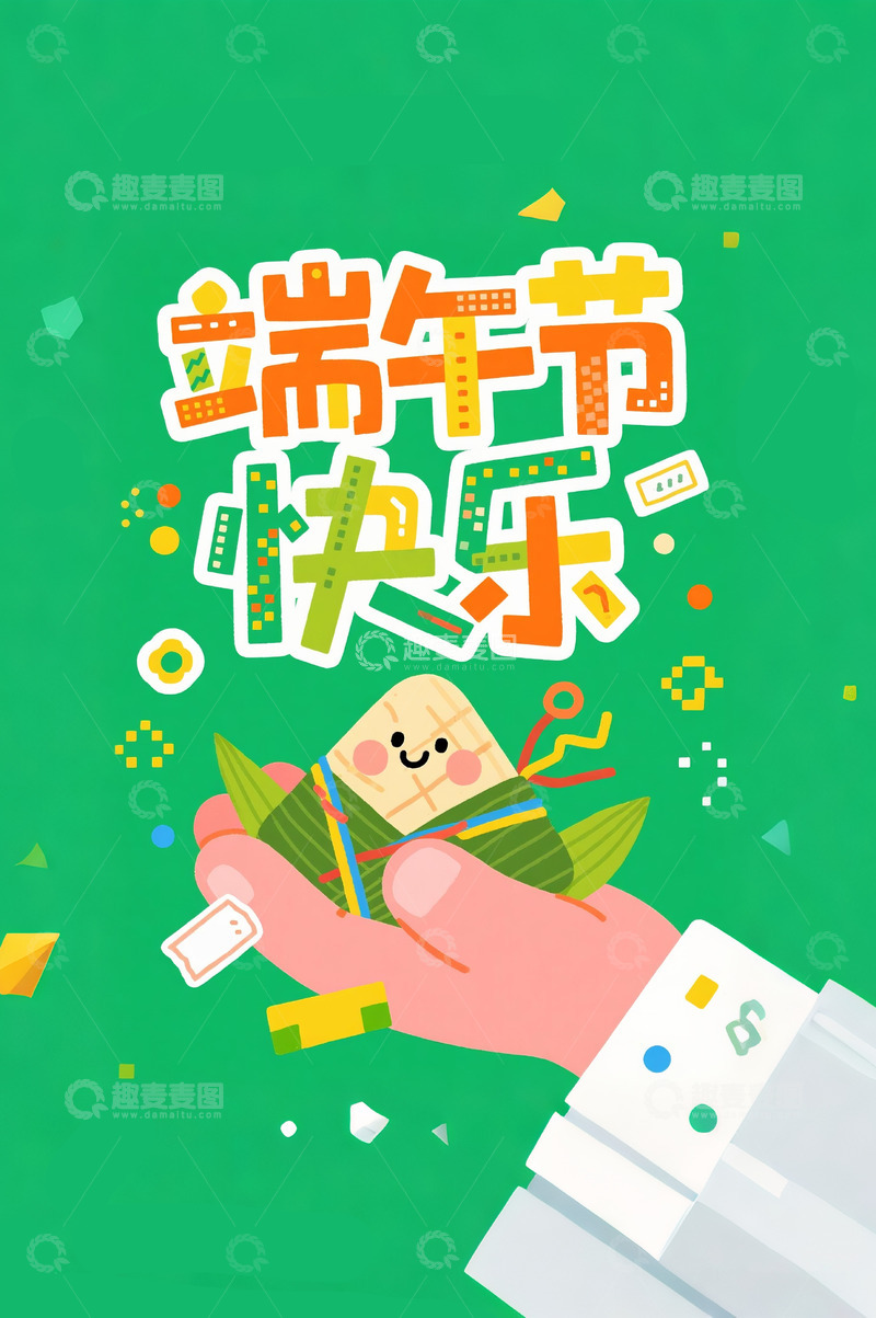 高清大图下载【趣麦麦图】端午节海报293