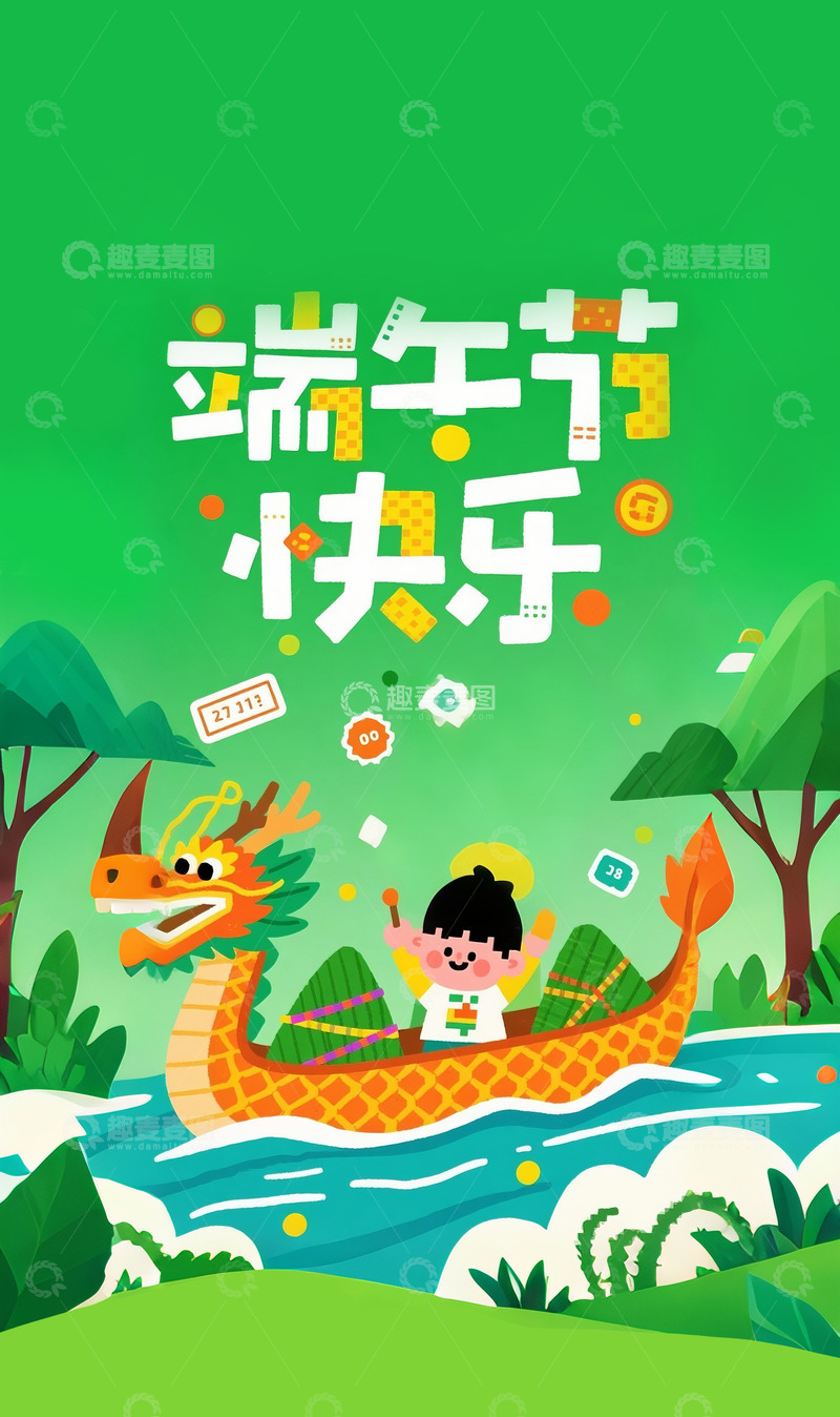 高清大图下载【趣麦麦图】端午节海报301